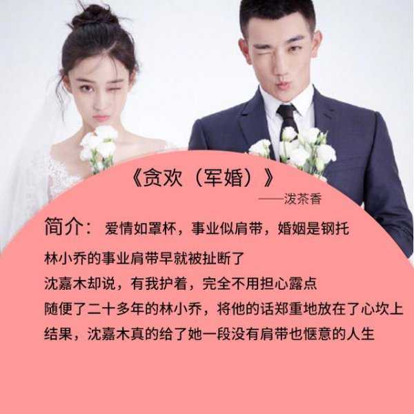 经典军婚小说推荐完本
