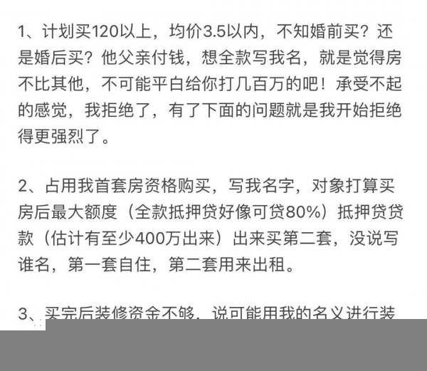 没领证男方买房写女方名字