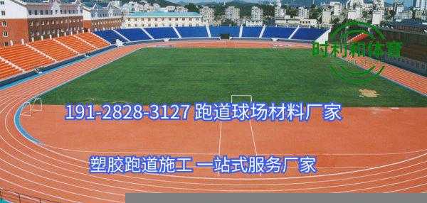 正规体育场塑胶跑道一圈多少米
