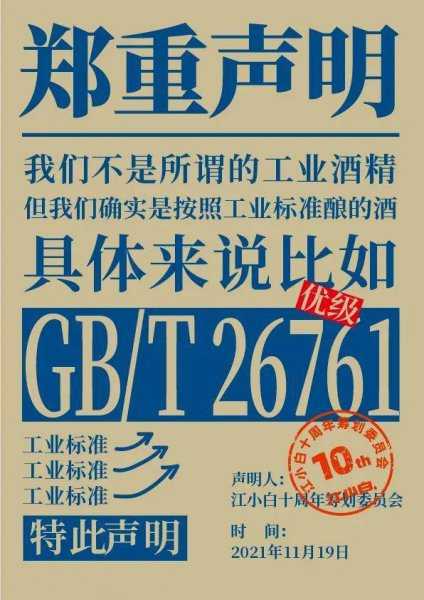 江小白是纯粮食酒吗