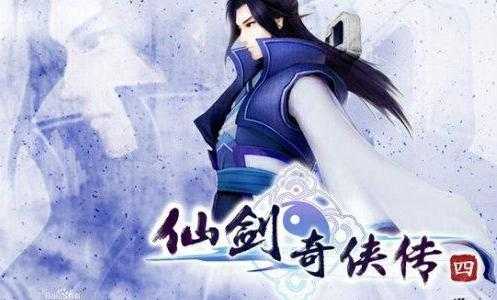 仙剑四仙术最佳分配表