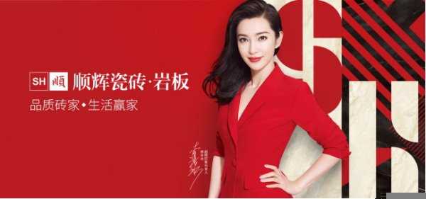 顺辉瓷砖和冠珠哪个好