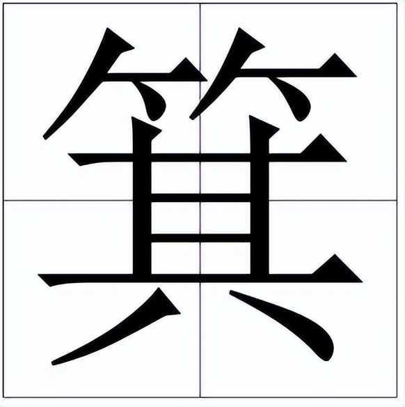 簸箕是什么东西长什么样
