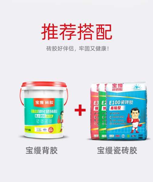 瓷砖背胶的正确用法