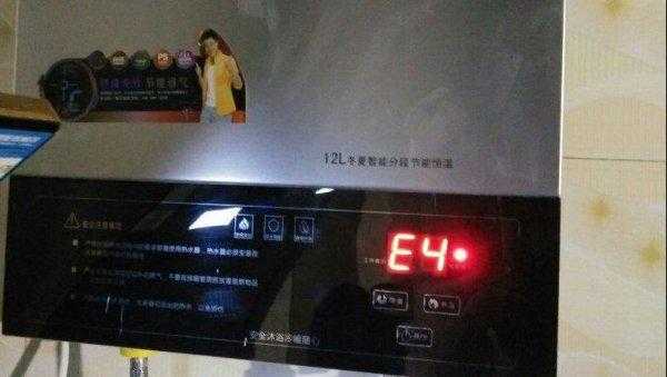 热水器e4故障怎么解决