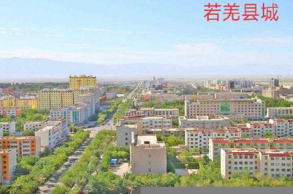 新疆自治区若羌县简介