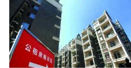 公租房是什么意思