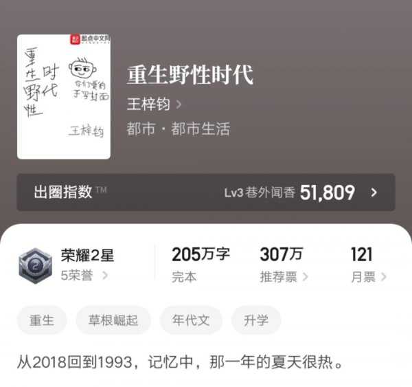 好看又经典的重生小说推荐