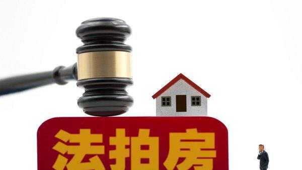 法拍房是什么意思