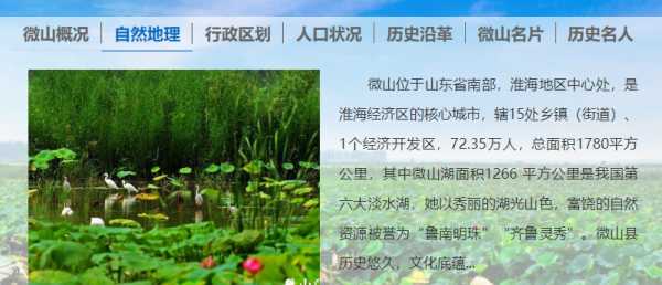 山东微山县属于哪个市管辖