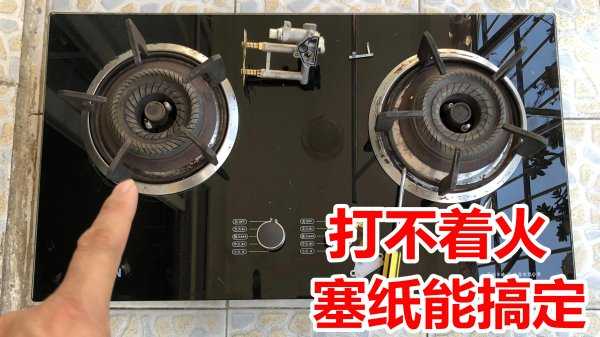 煤气灶打不着火怎么修理
