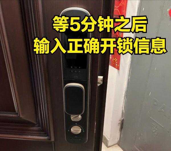 指纹锁系统锁定要多久才能恢复