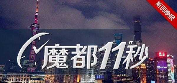 上海为啥叫魔都