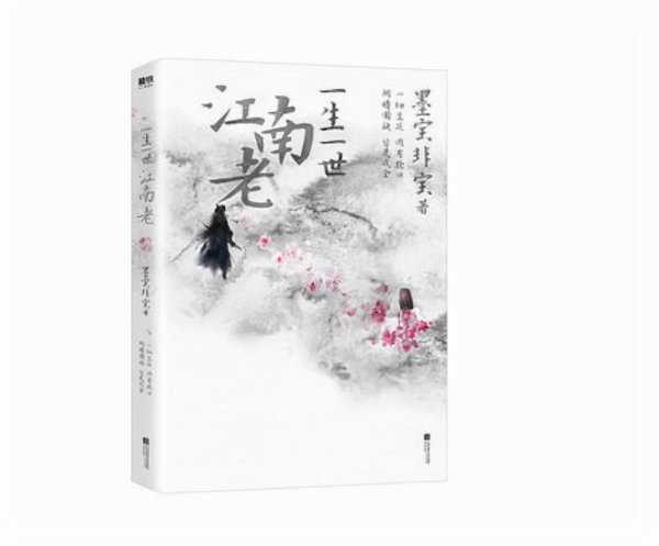 墨宝非宝哪个小说最好看