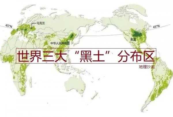 世界三大黑土地分别是哪里