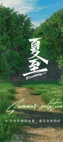 夏至是什么意思