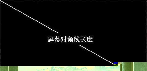 100寸电视机长宽分别是多少