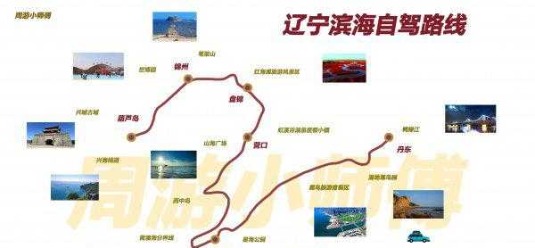 辽宁省内自驾游三天哪里好