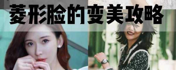 菱形脸是什么样子的