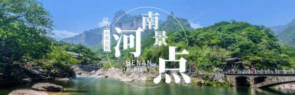 河南5a景区有哪些