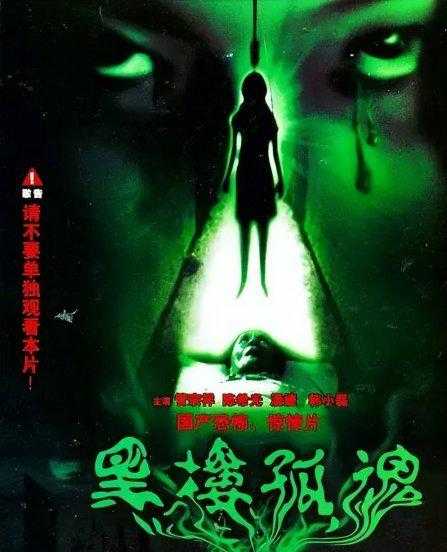 国产恐怖片排行榜前十名电影