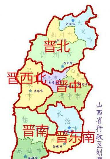 山西省都有哪几个市