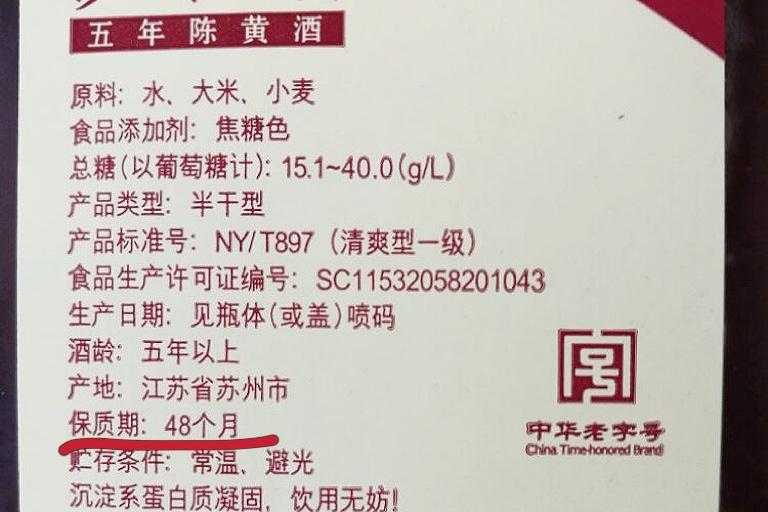 黄酒有保质期吗