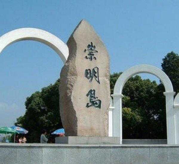 上海人为什么讨厌崇明岛