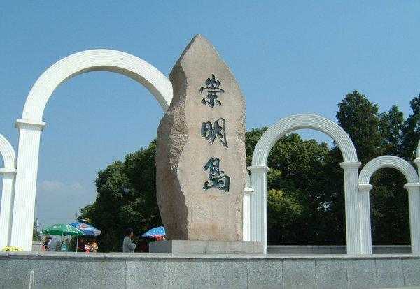 上海人为什么讨厌崇明岛