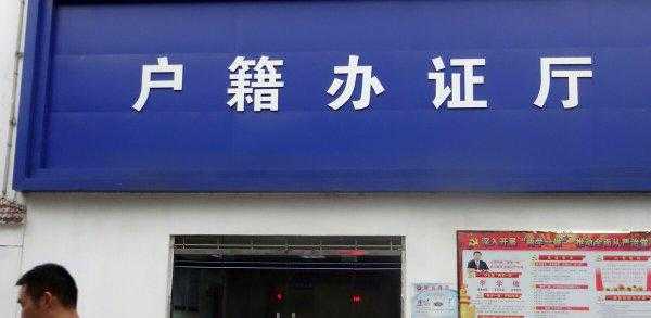 户口分户需要什么证件和材料