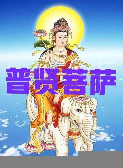 普贤菩萨生日哪一天