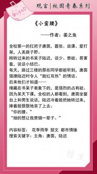 好看的校园言情小说