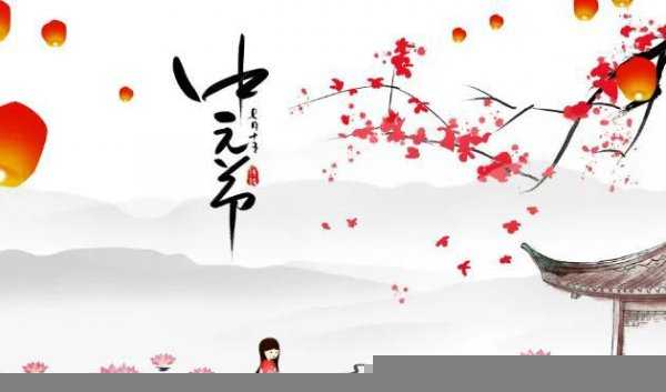 中国的鬼节是几月几号