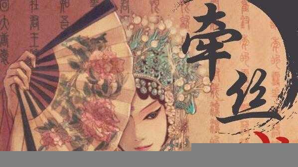 十大戏腔古风歌曲盘点