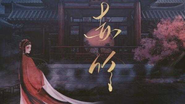 十大戏腔古风歌曲盘点