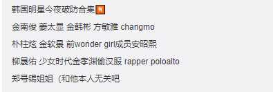 刘在石事件后续