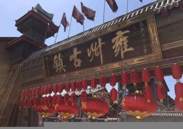 雍州是现在的哪个城市