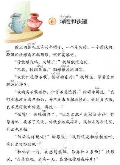 从陶罐和铁罐明白了什么道理