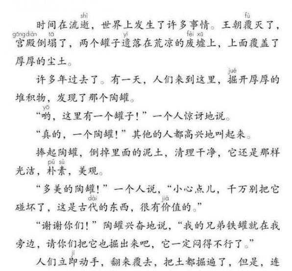 从陶罐和铁罐明白了什么道理