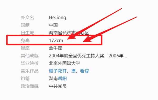 何炅真实身高是多少厘米