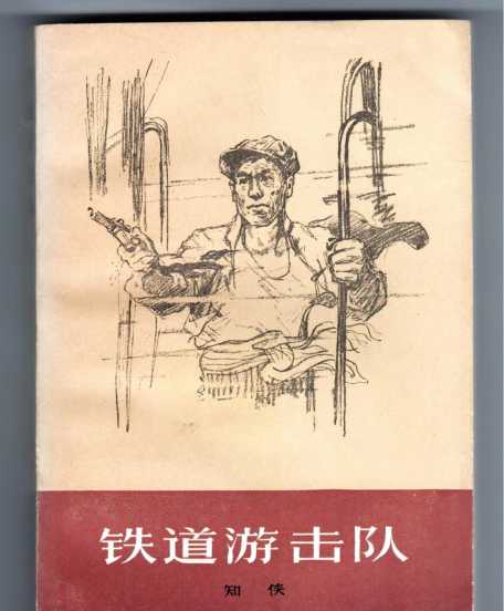 刘知侠的长篇小说叫什么名字