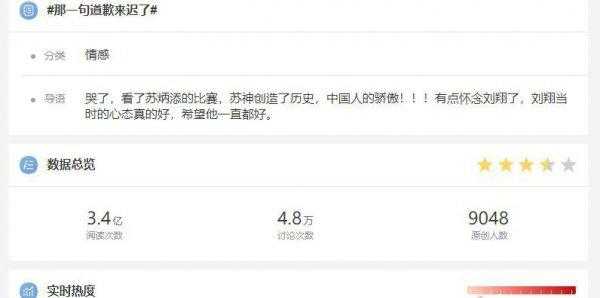 当年刘翔为什么被网暴