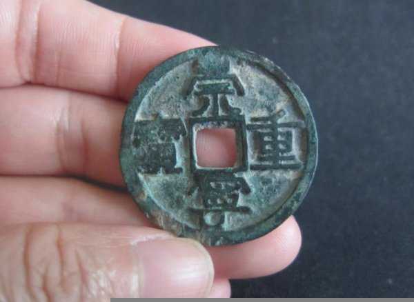 崇宁重宝是哪个朝代的铸币