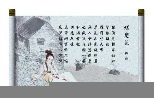 柳永最有名的三首词