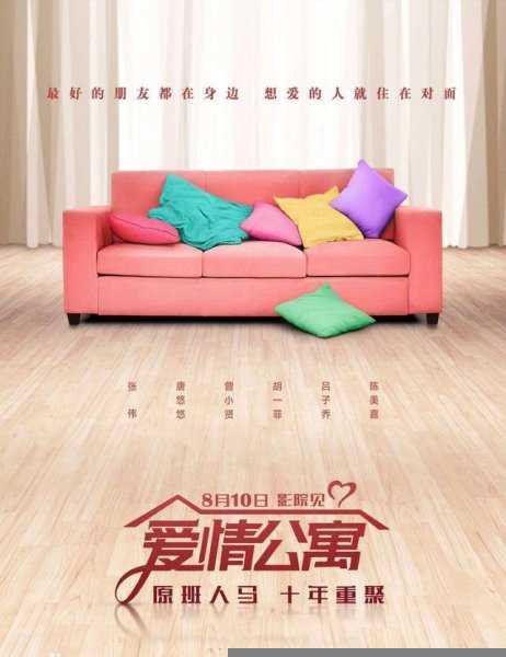 爱情公寓胡一菲是谁扮演的