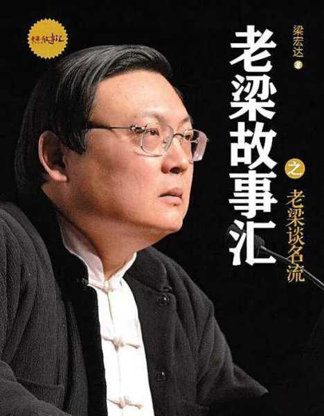 老梁个人资料简介