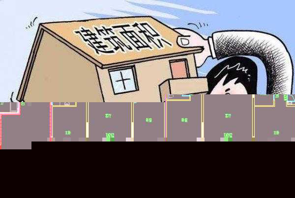 建筑面积和套内面积区别与联系