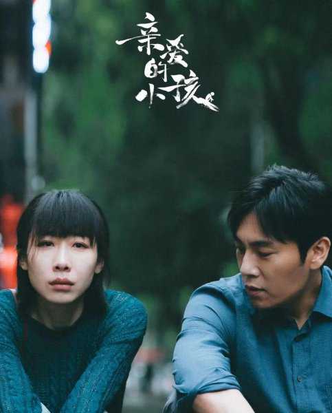 亲爱的小孩里面的禾禾扮演者