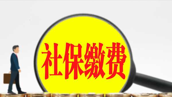 辞职了自己如何交社保