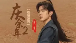 庆余年二男主角是谁？附演员表